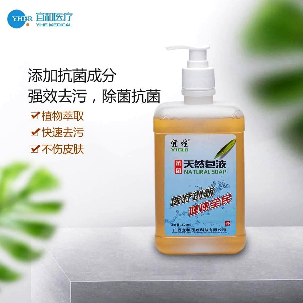 台湾宜桂牌抗菌天然皂液
